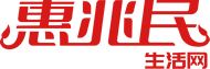 惠兆民生活网